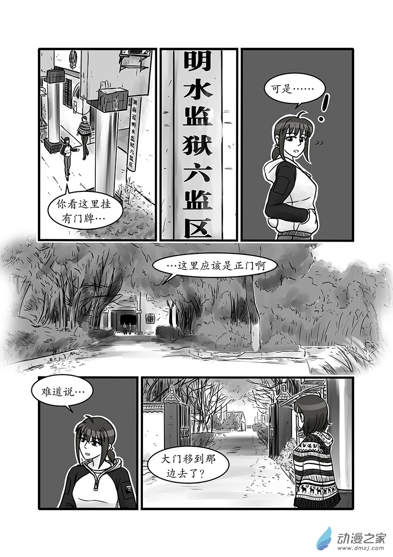 警花日記 - 08(1/2) - 2