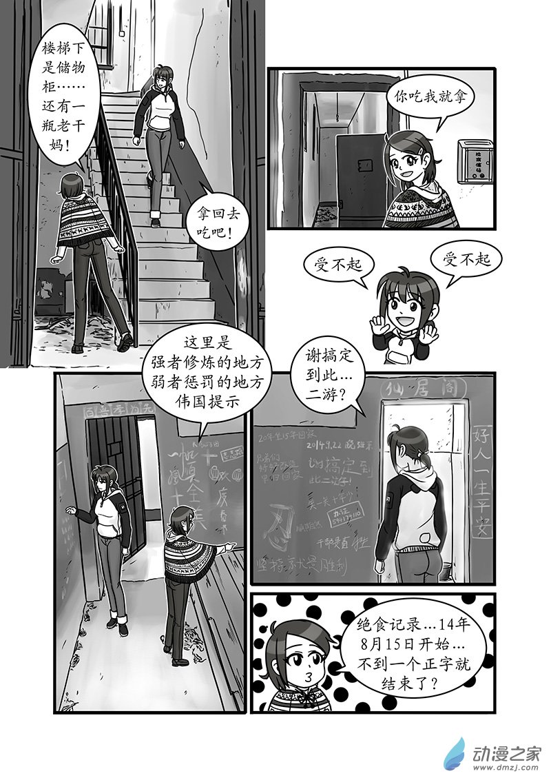 警花日記 - 08(1/2) - 2