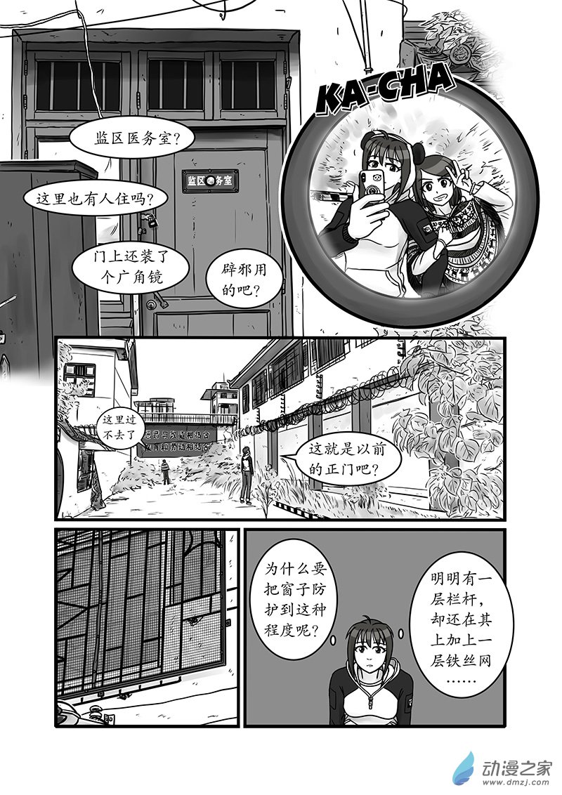 警花日記 - 08(1/2) - 4