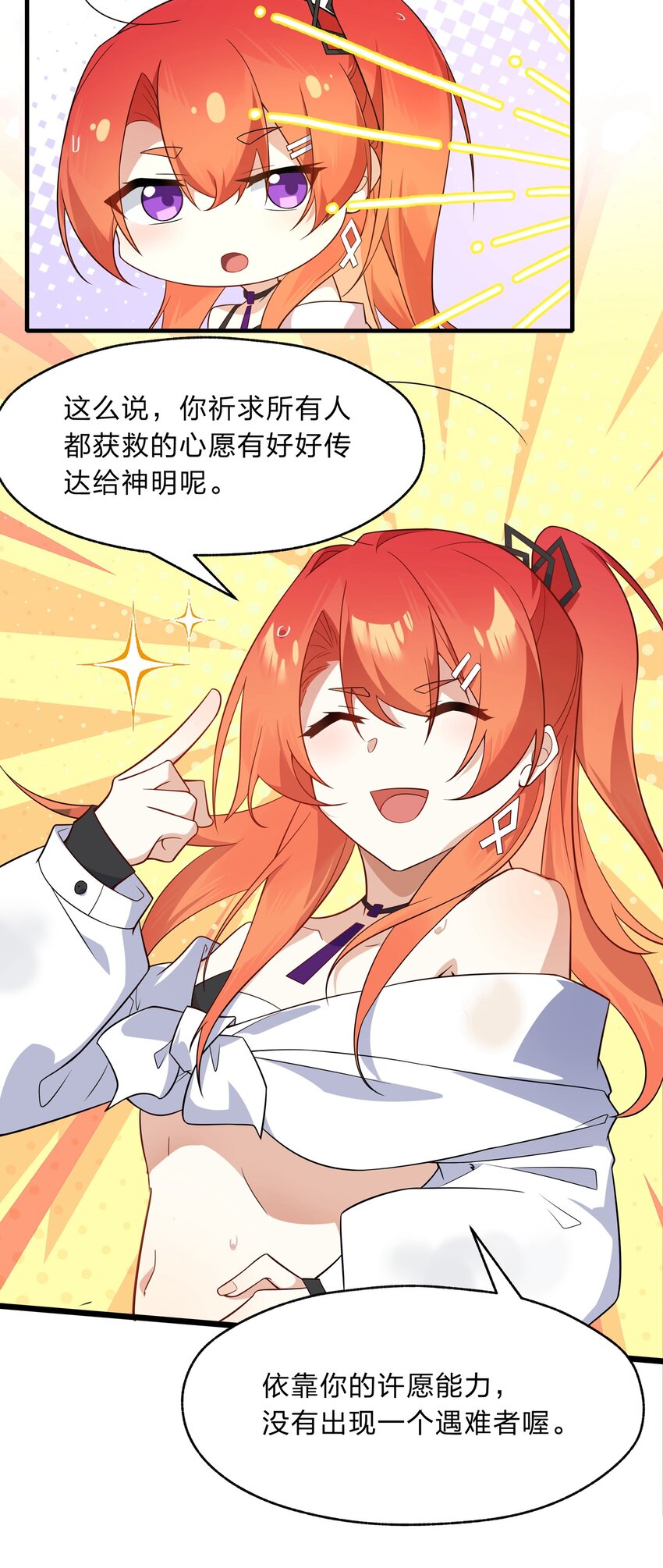 018 付娜的专属管家-第19话