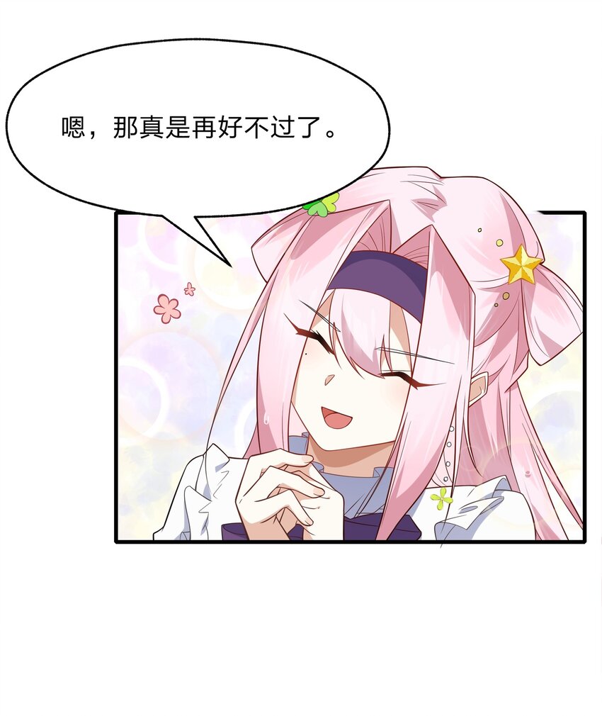 018 付娜的专属管家-第19话