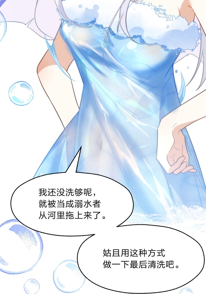 018 付娜的专属管家-第19话