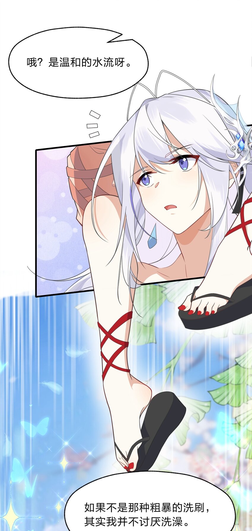 018 付娜的专属管家-第19话