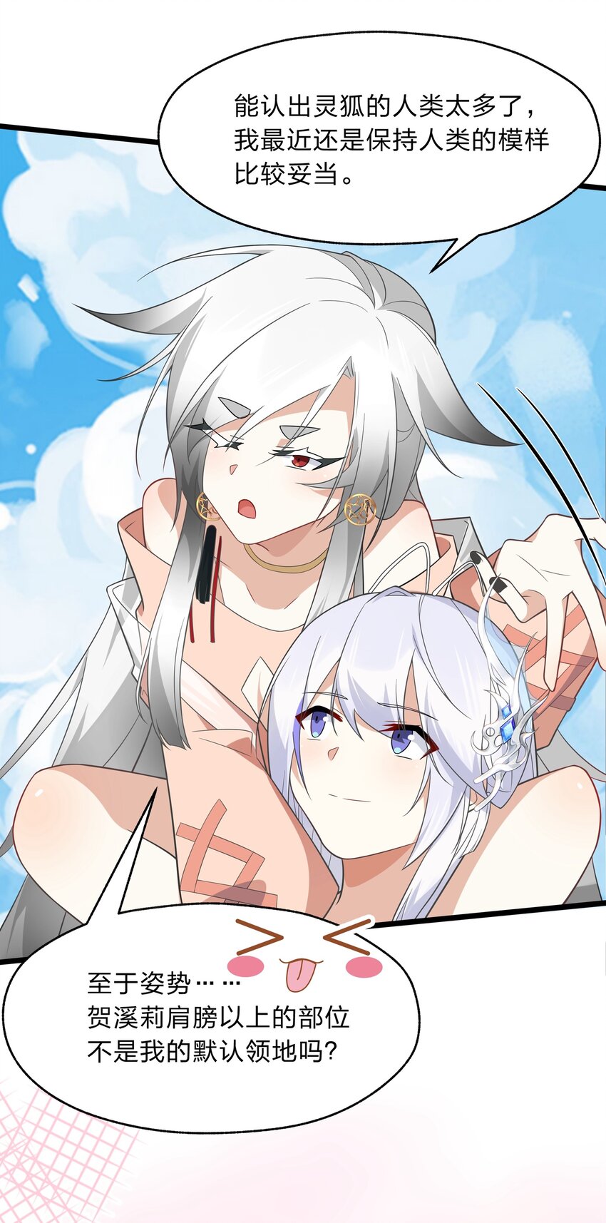 018 付娜的专属管家-第19话