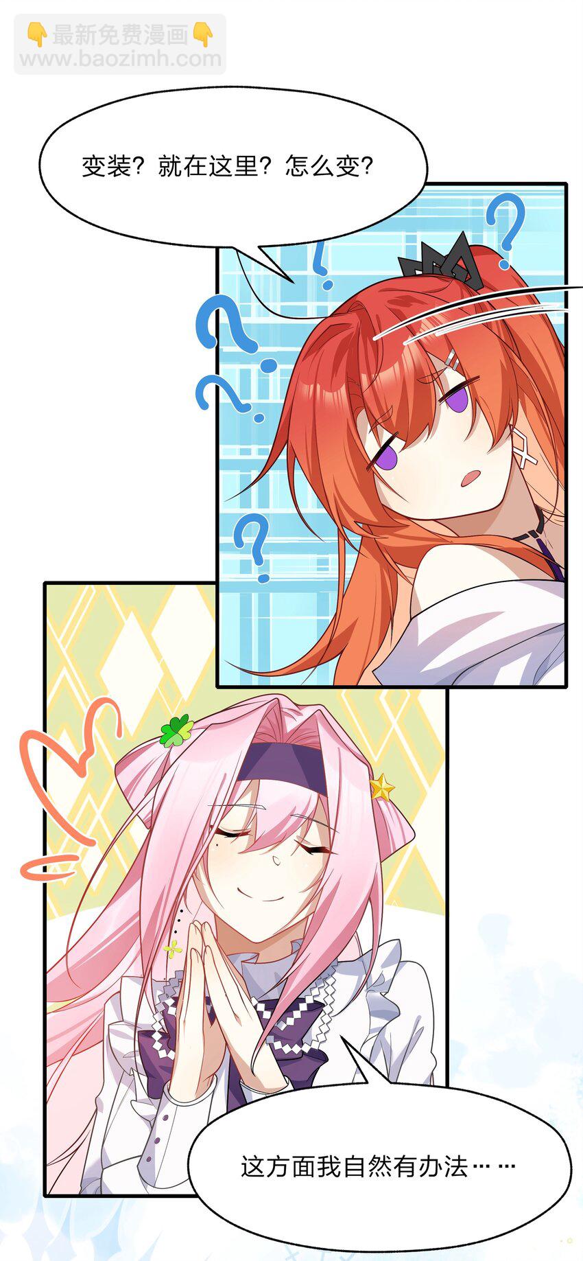 018 付娜的专属管家-第19话