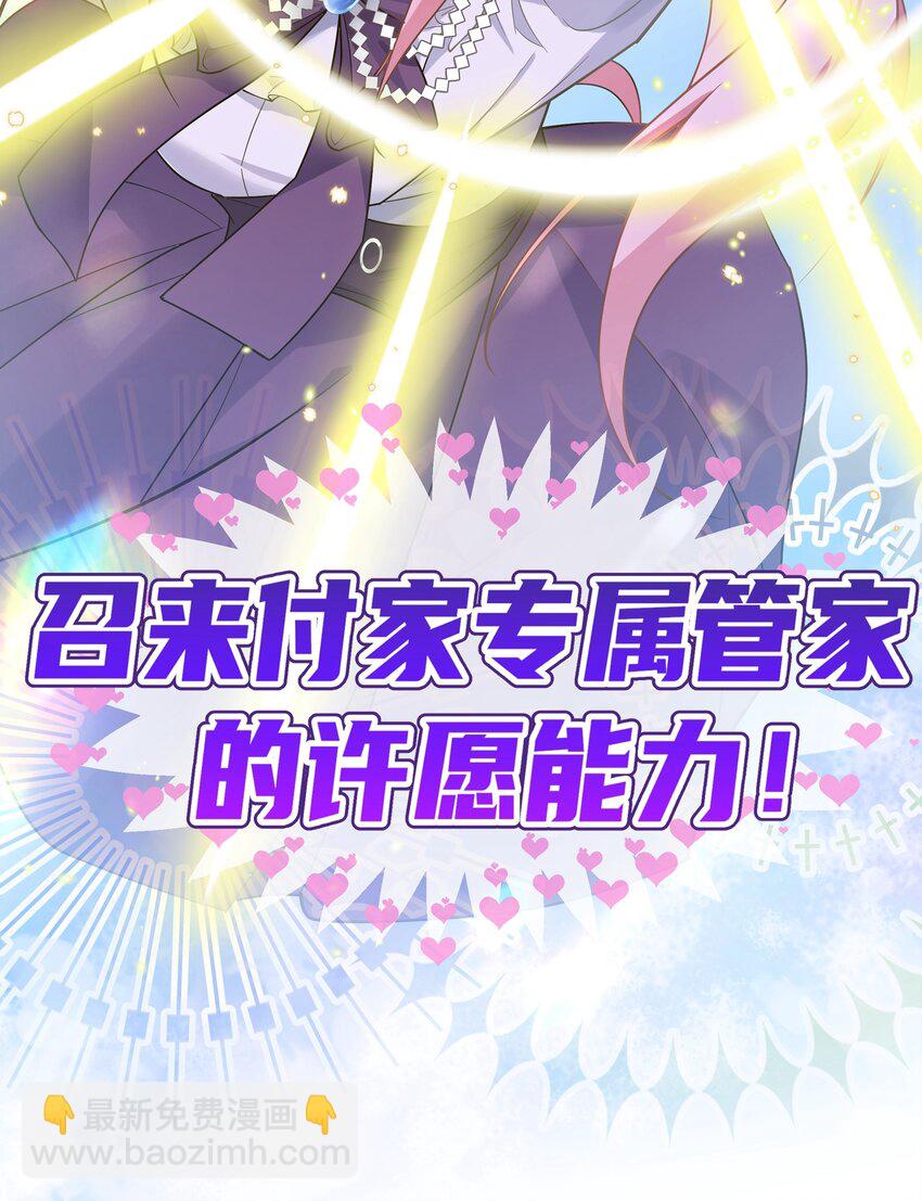 018 付娜的专属管家-第19话