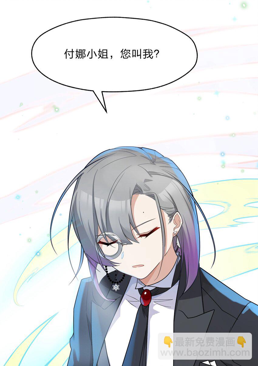 018 付娜的专属管家-第19话