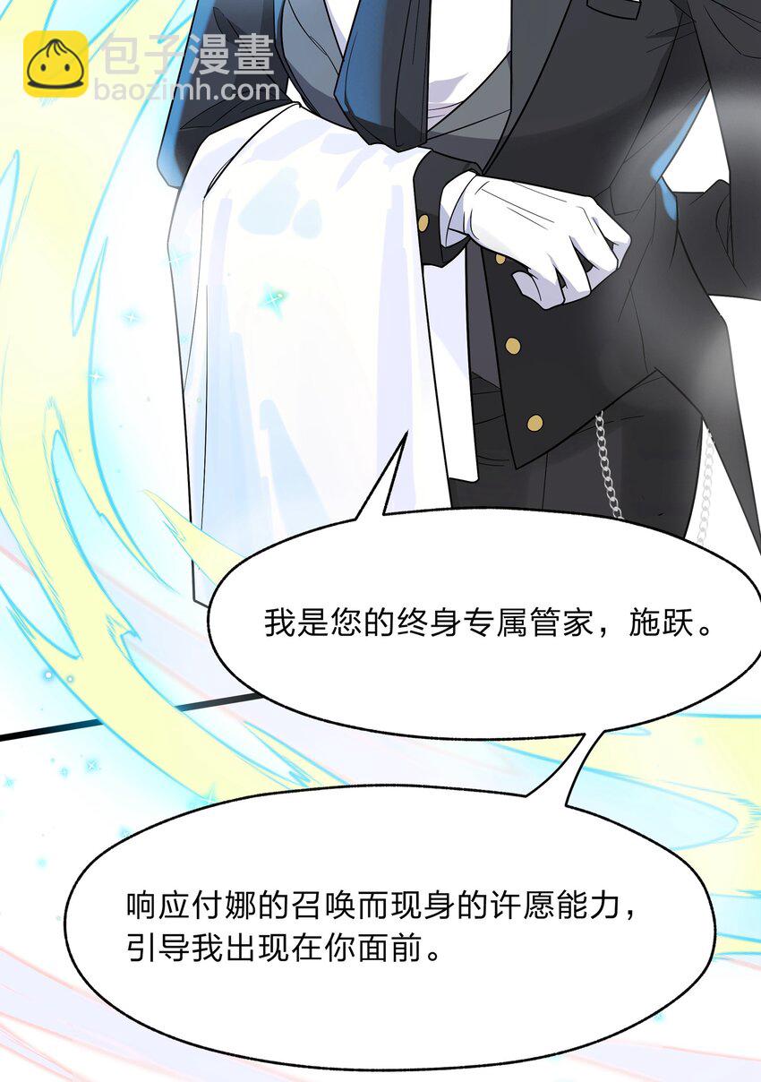 018 付娜的专属管家-第19话