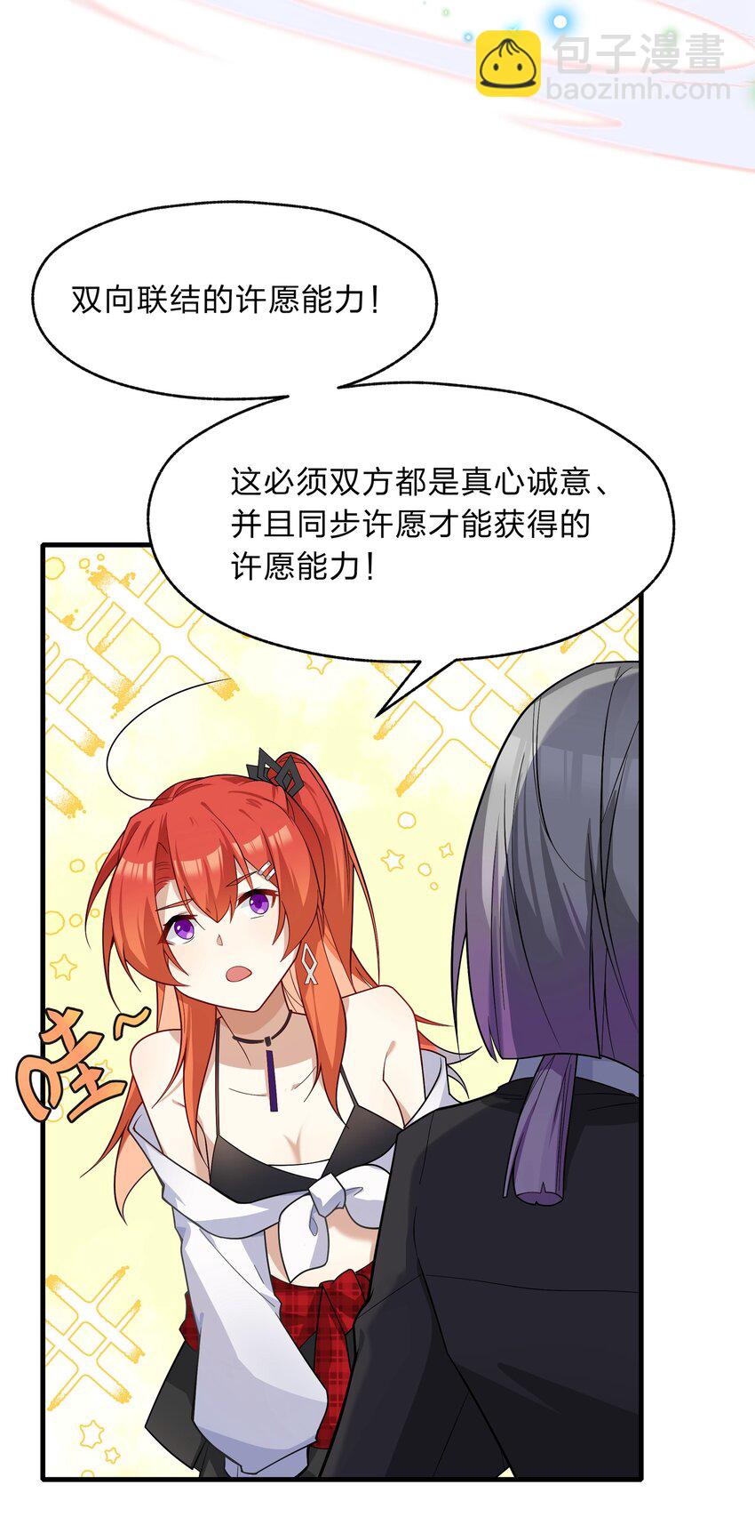 018 付娜的专属管家-第19话