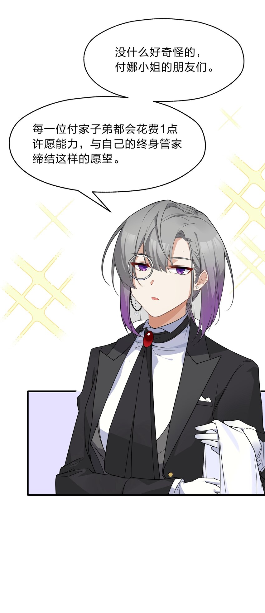 018 付娜的专属管家-第19话