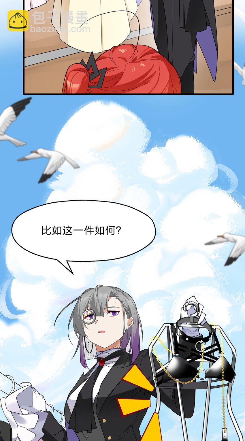 018 付娜的专属管家-第19话