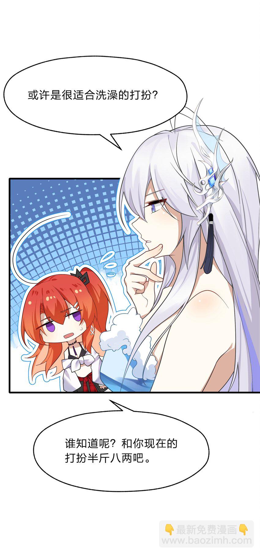 018 付娜的专属管家-第19话