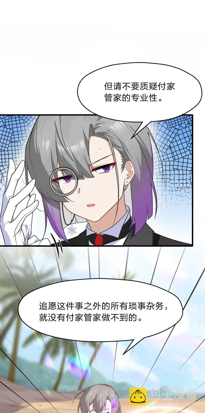 018 付娜的专属管家-第19话