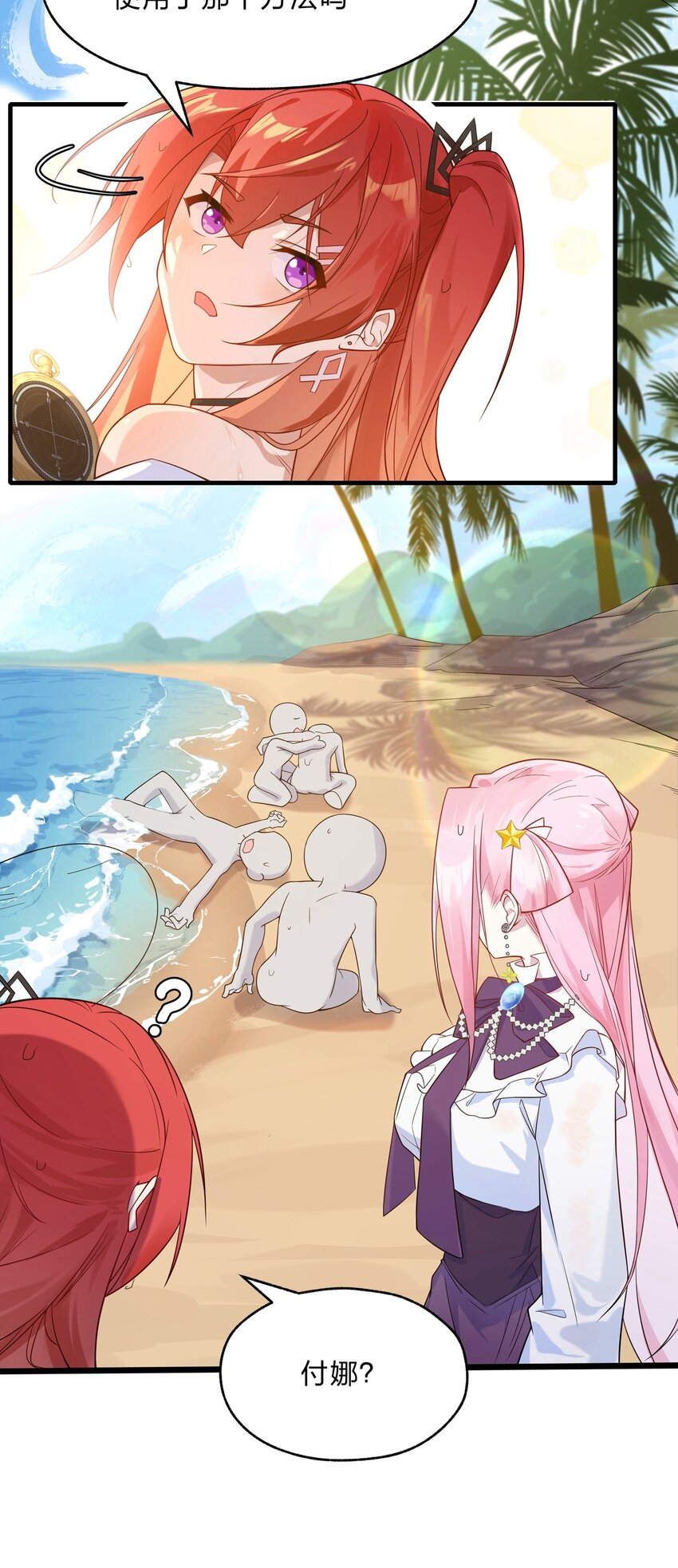 018 付娜的专属管家-第19话