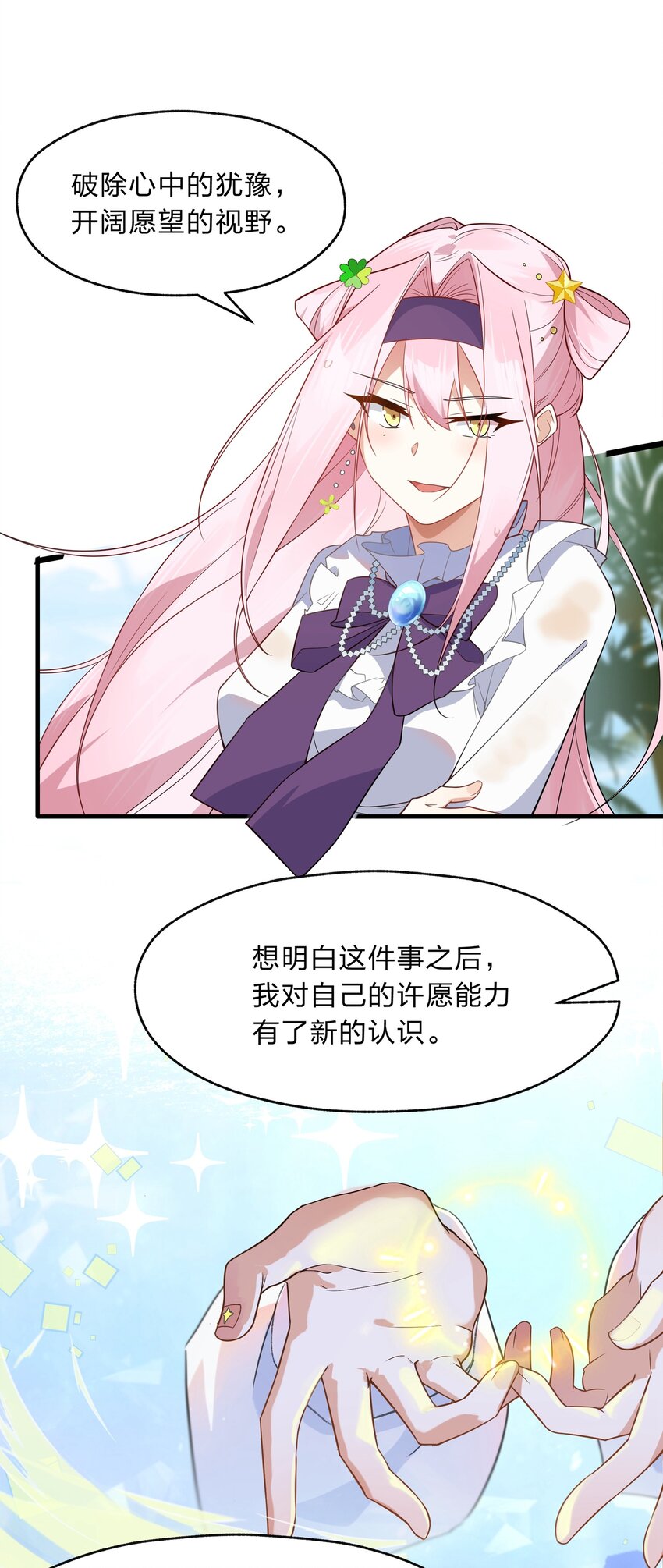 018 付娜的专属管家-第19话