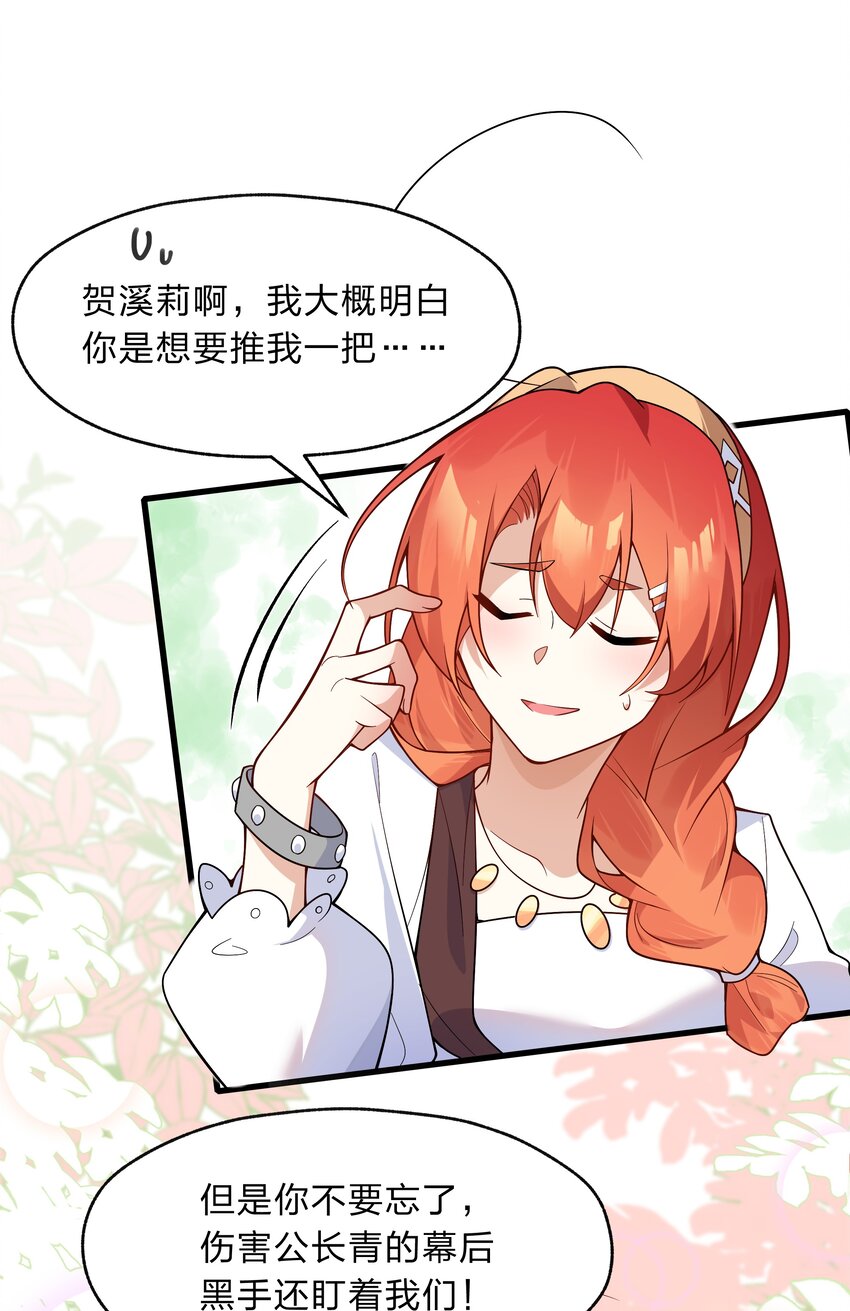 020 她是怎么想的-第21话