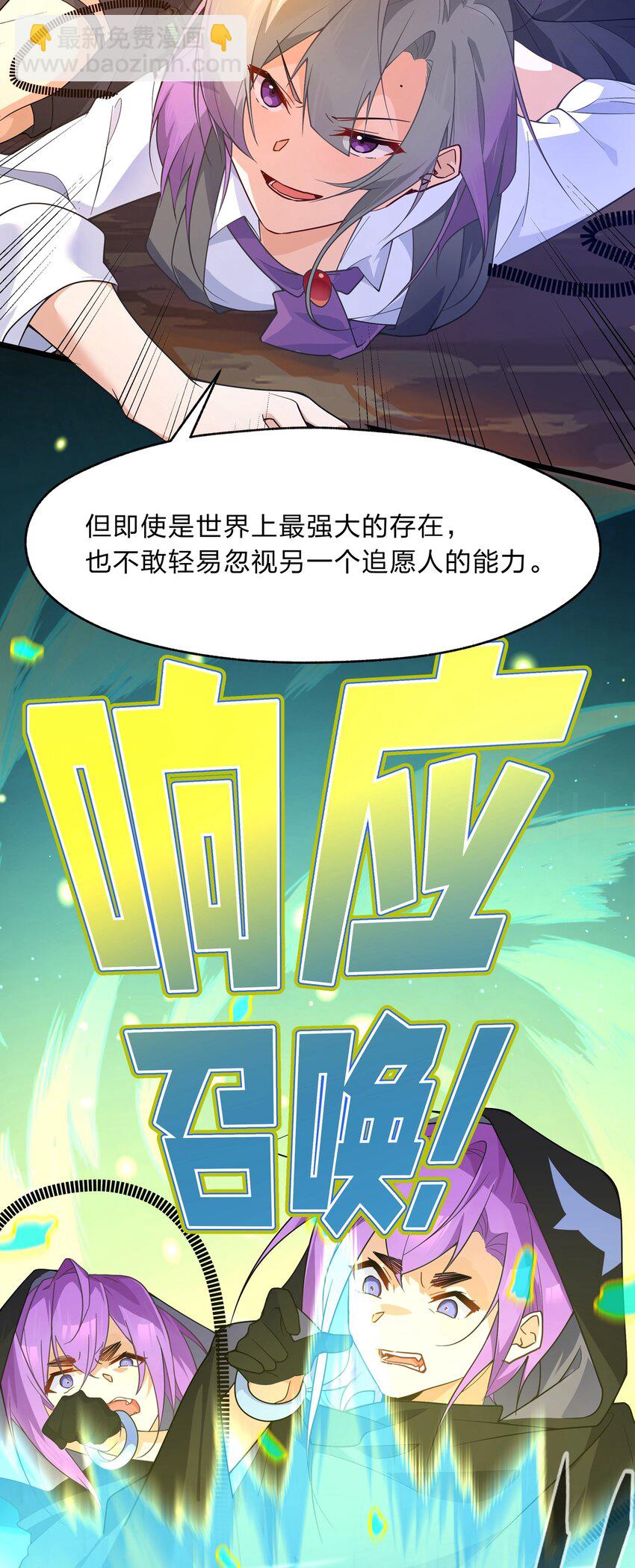 026 你的许愿指针指向了我？-第27话