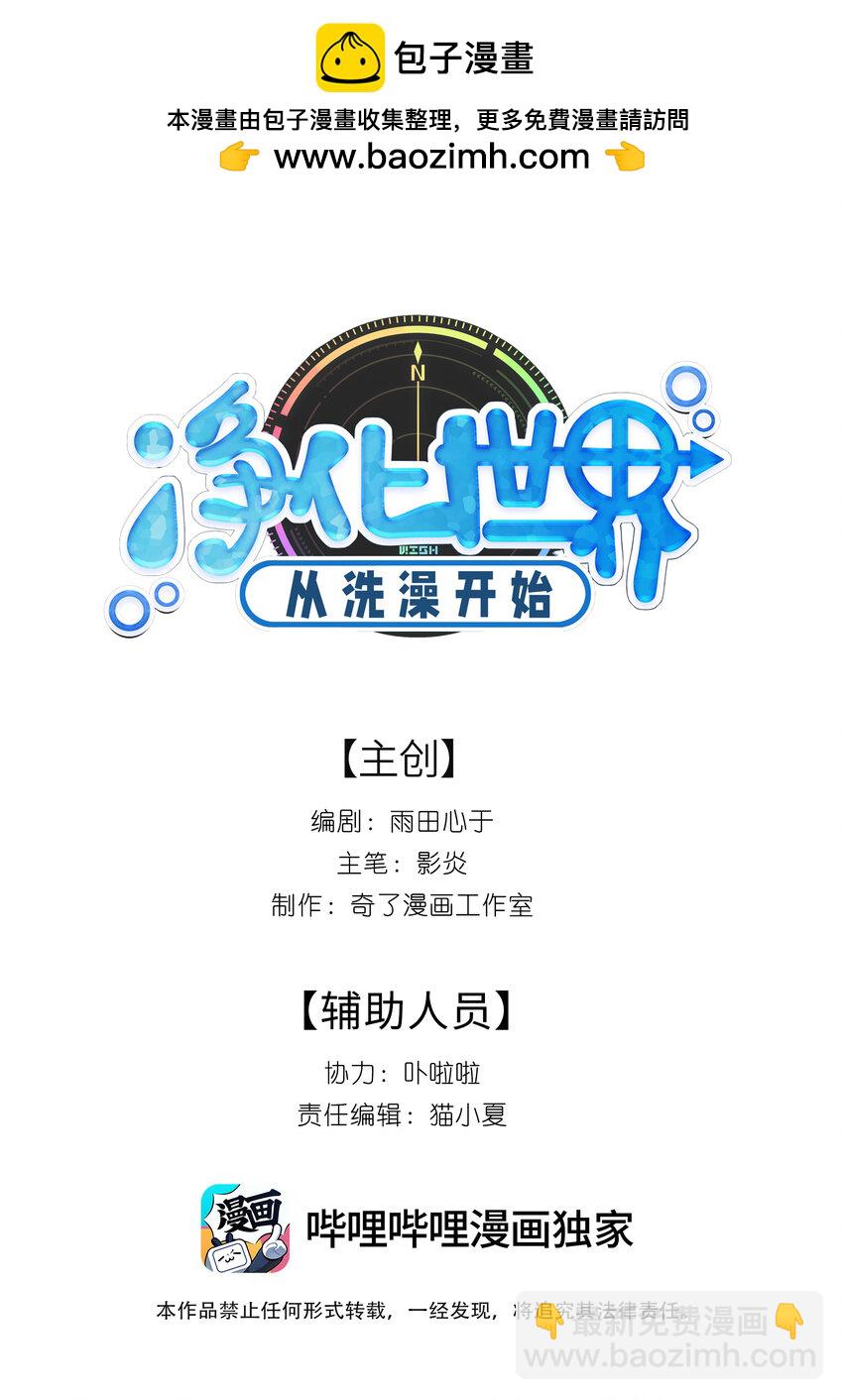 030 在炮弹里洗个澡吧！-第31话