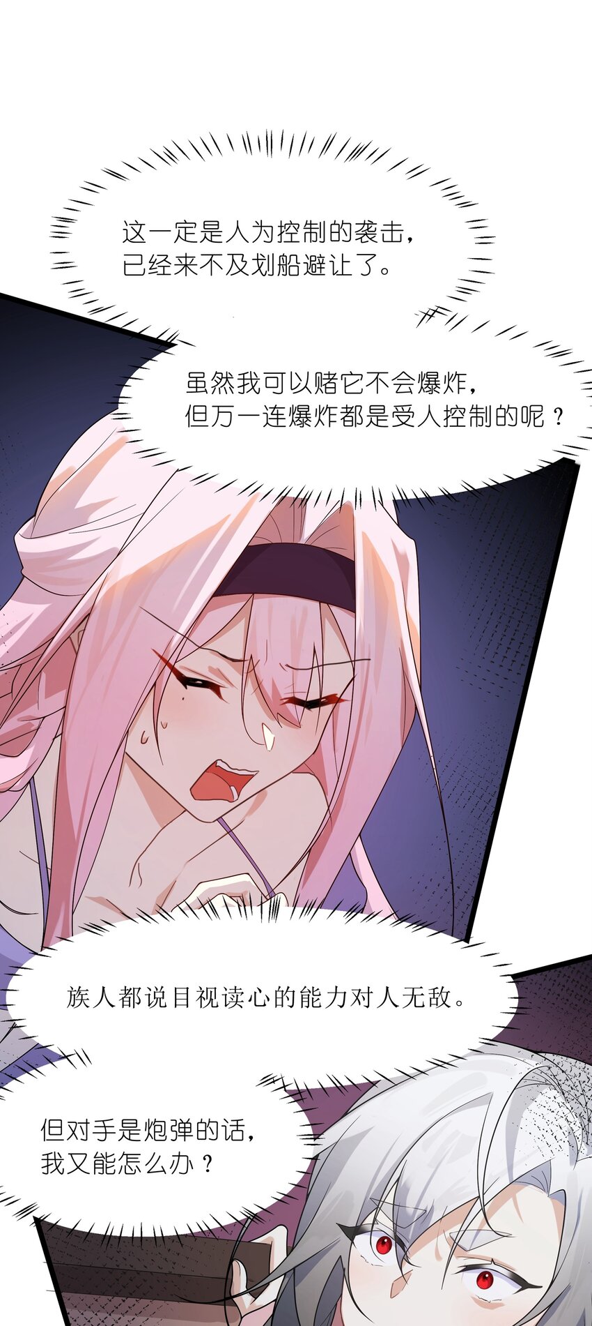 030 在炮弹里洗个澡吧！-第31话