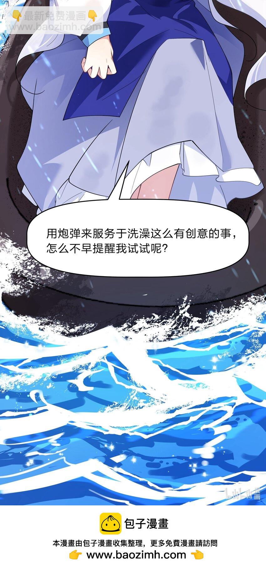 030 在炮弹里洗个澡吧！-第31话