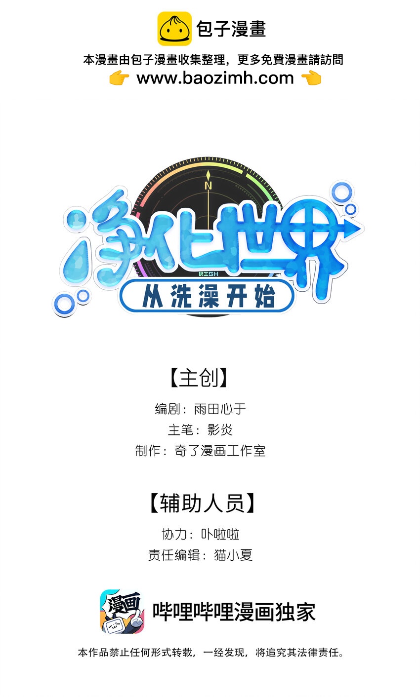 032 没有水就不能洗澡？-第33话