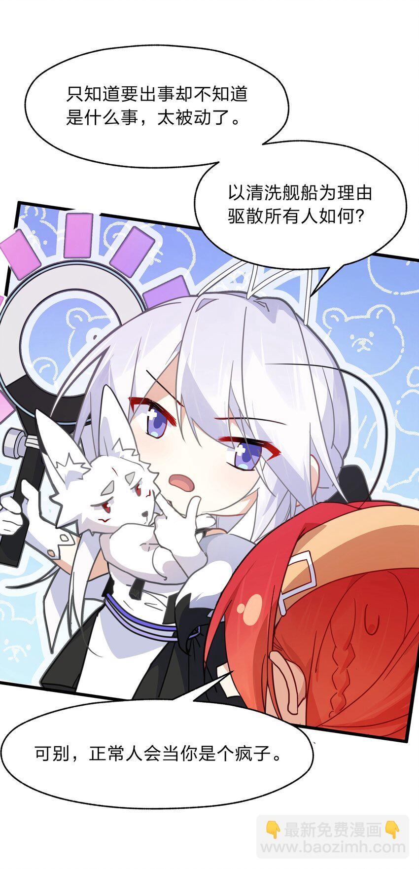 034 出大事了，但有只家伙不太老实-第35话