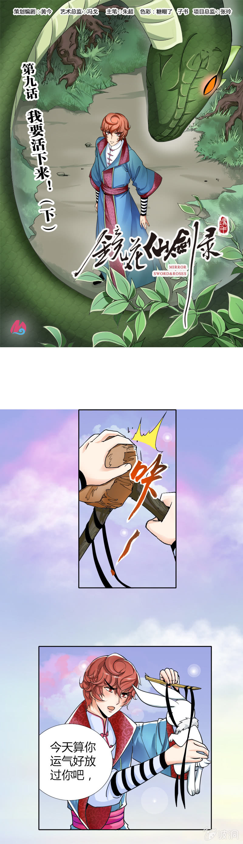 第九话   我要活下来！（下）-第9话