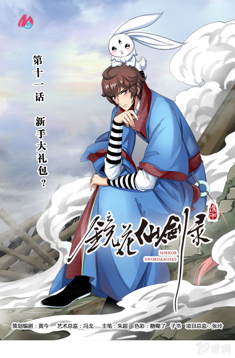 第十一话  新手大礼包？-第11话