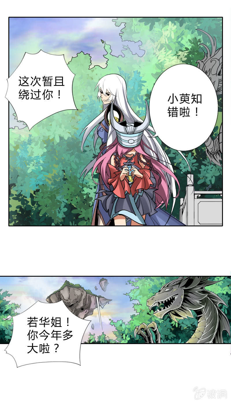 第十四话  说啥来啥？（下）-第15话