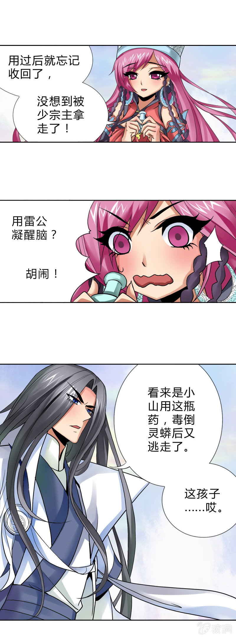 第十四话  说啥来啥？（下）-第15话