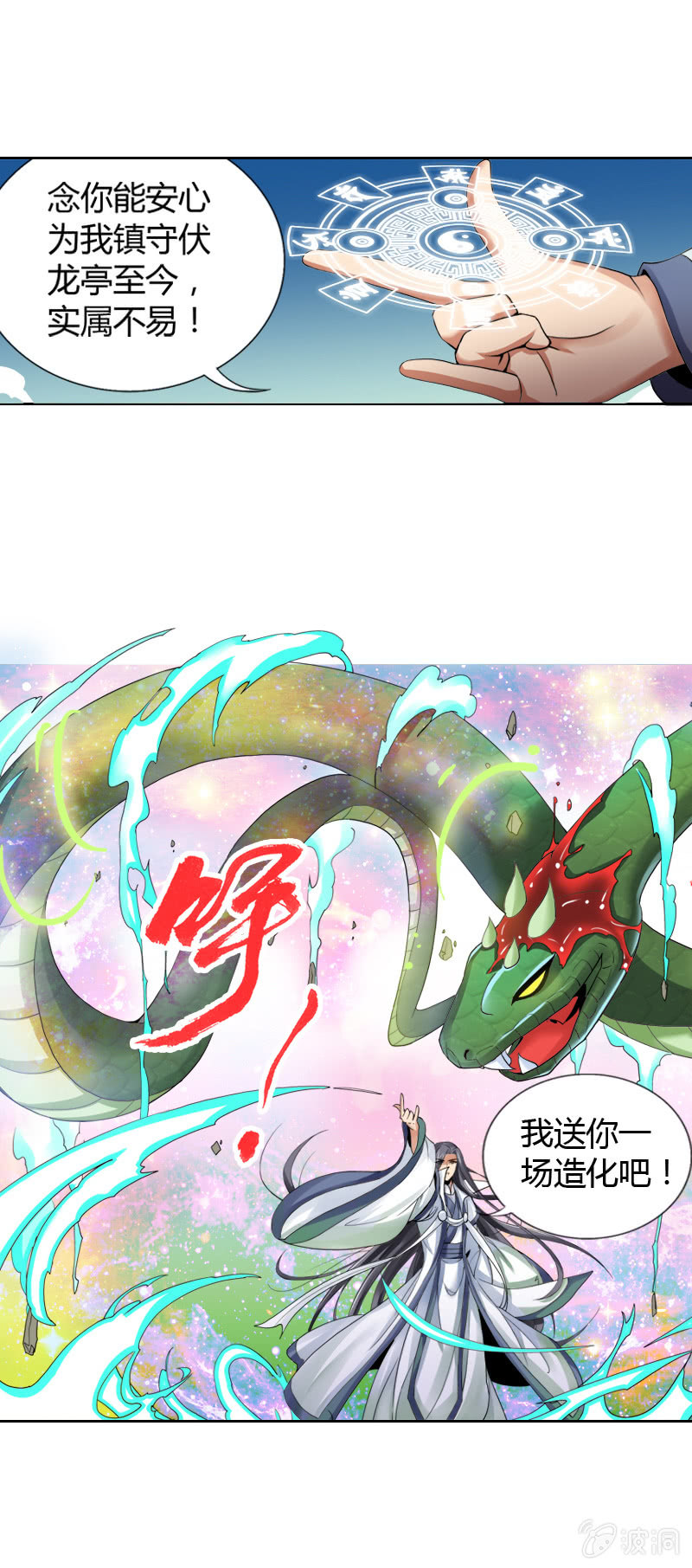 第十四话  说啥来啥？（下）-第15话