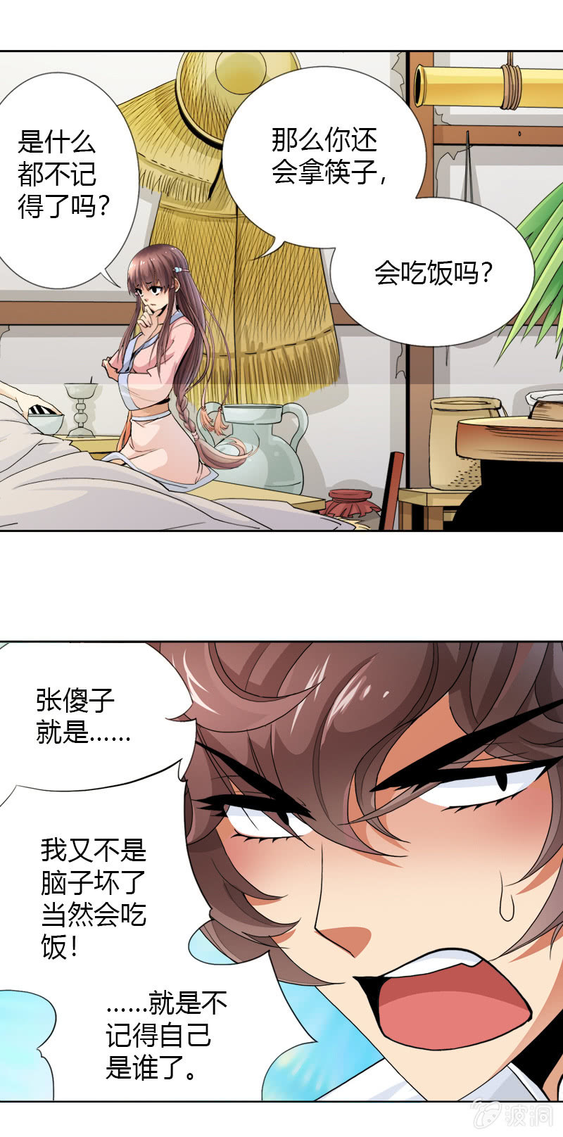 第十六话 我的朋友叫杨过（上）-第19话