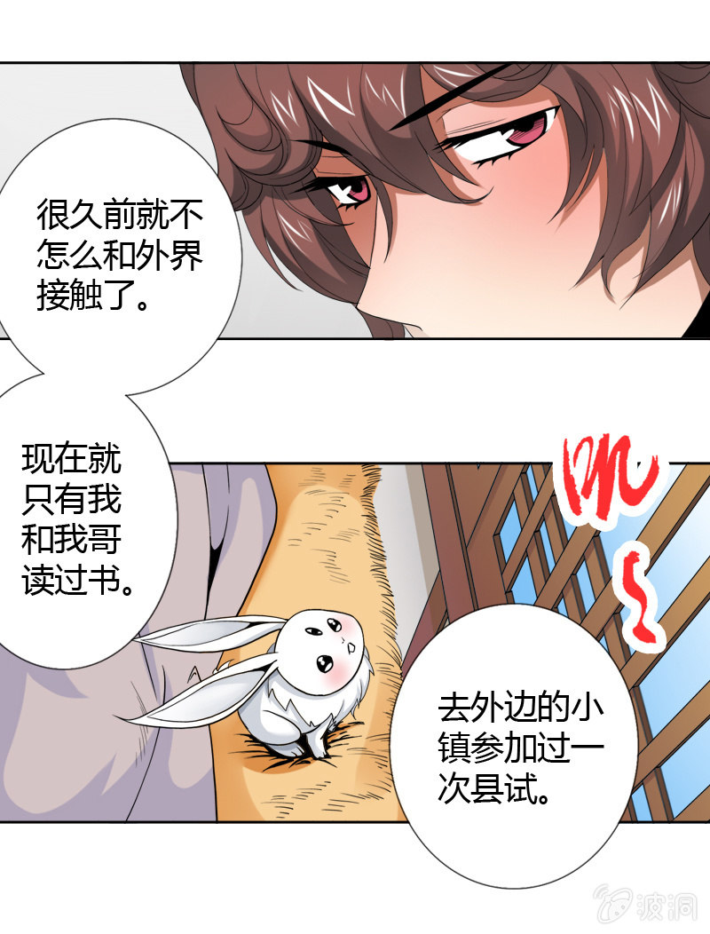 第十六话 我的朋友叫杨过（上）-第19话