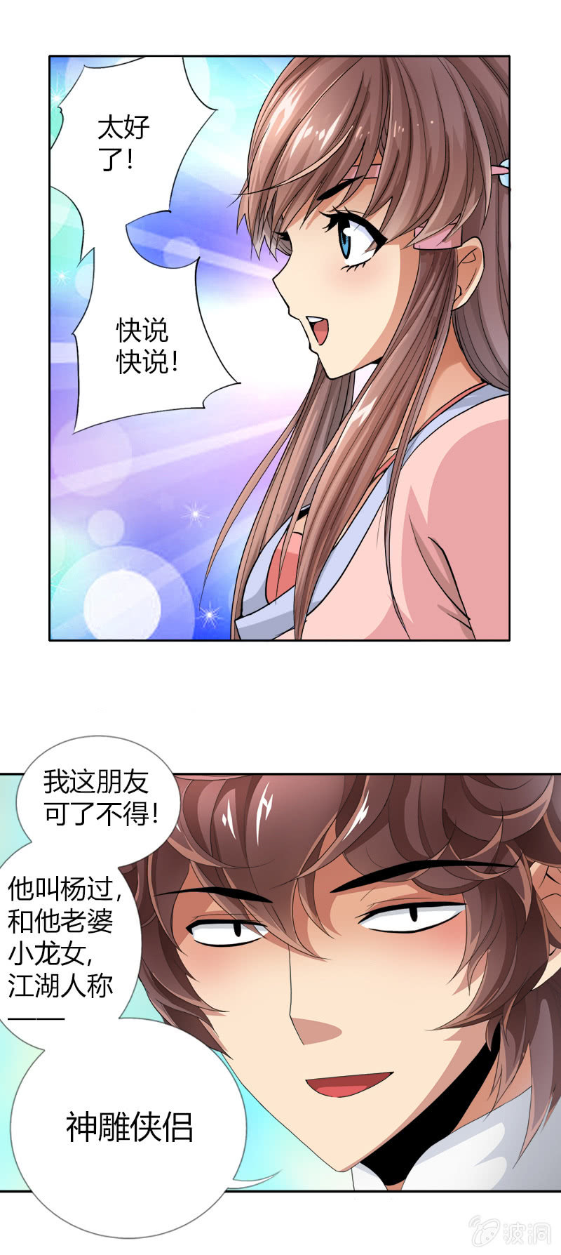 第十六话 我的朋友叫杨过（上）-第19话