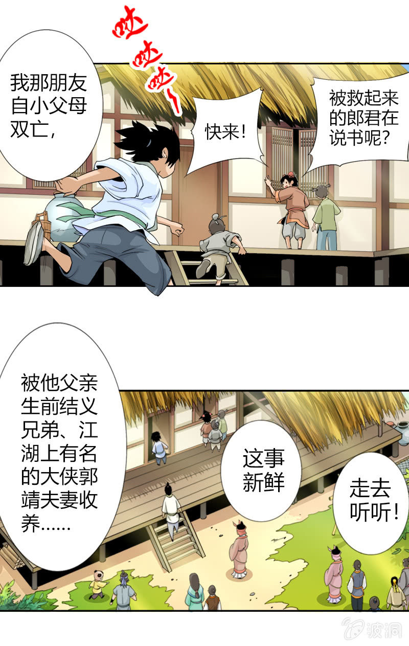 第十六话 我的朋友叫杨过（上）-第19话