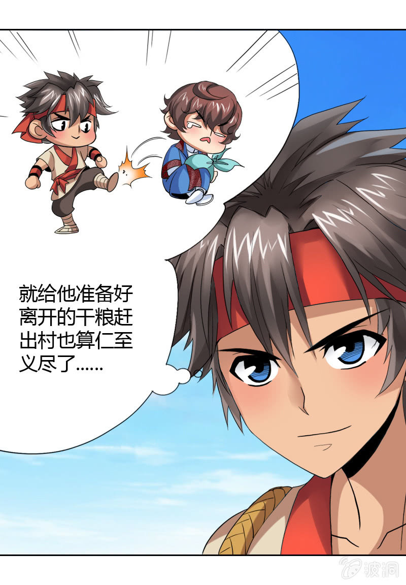 第十六话 我的朋友叫杨过（上）-第19话