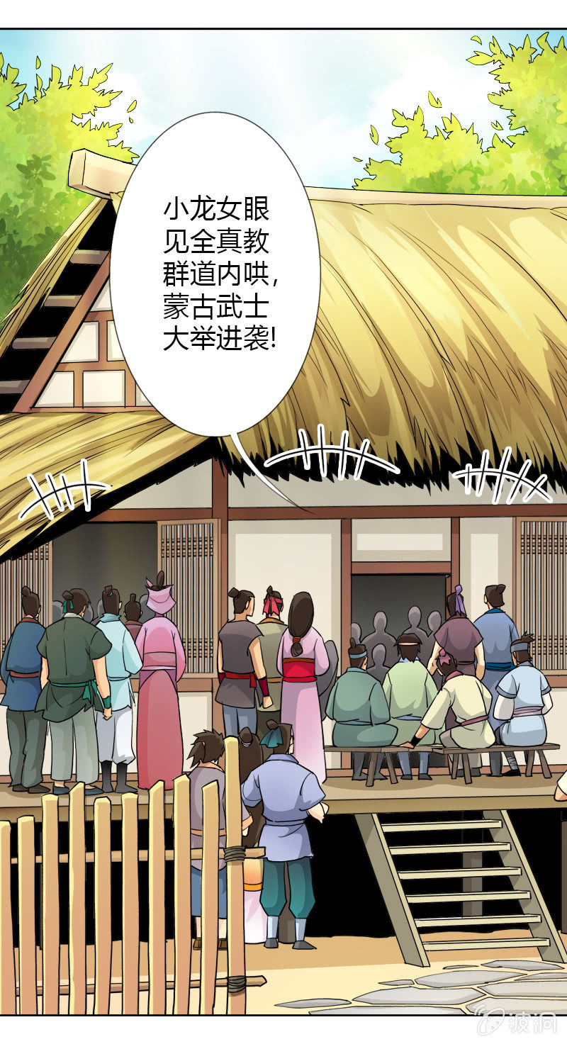 第十六话 我的朋友叫杨过（上）-第19话