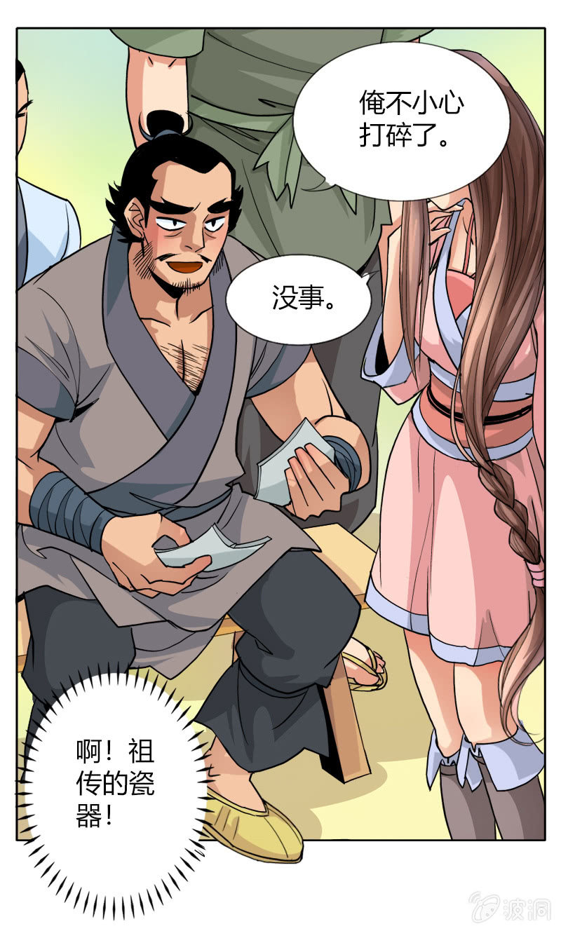 第十六话 我的朋友叫杨过（上）-第19话