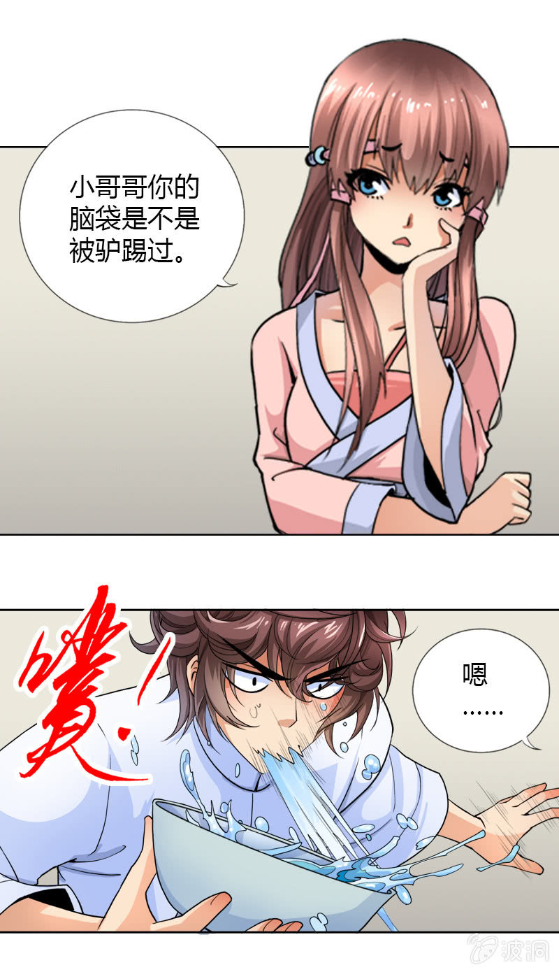 第十六话 我的朋友叫杨过（上）-第19话