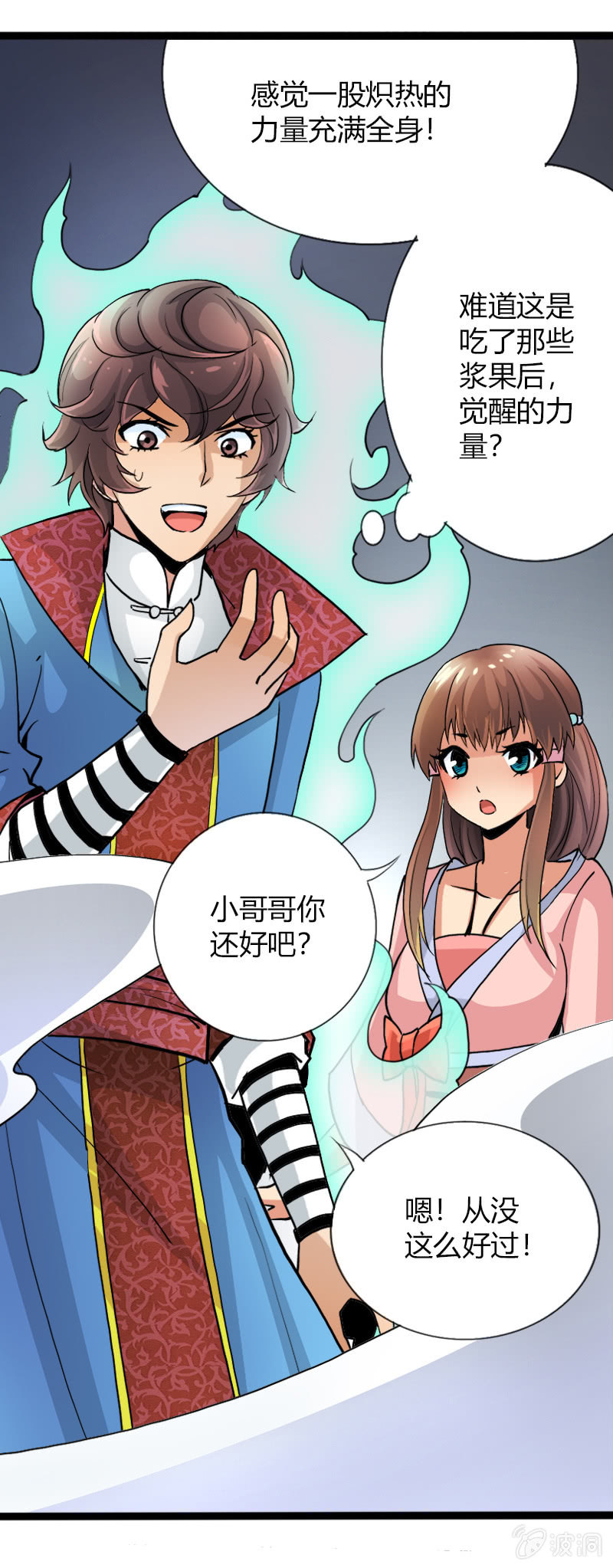 第十八话 爆发（上）-第23话