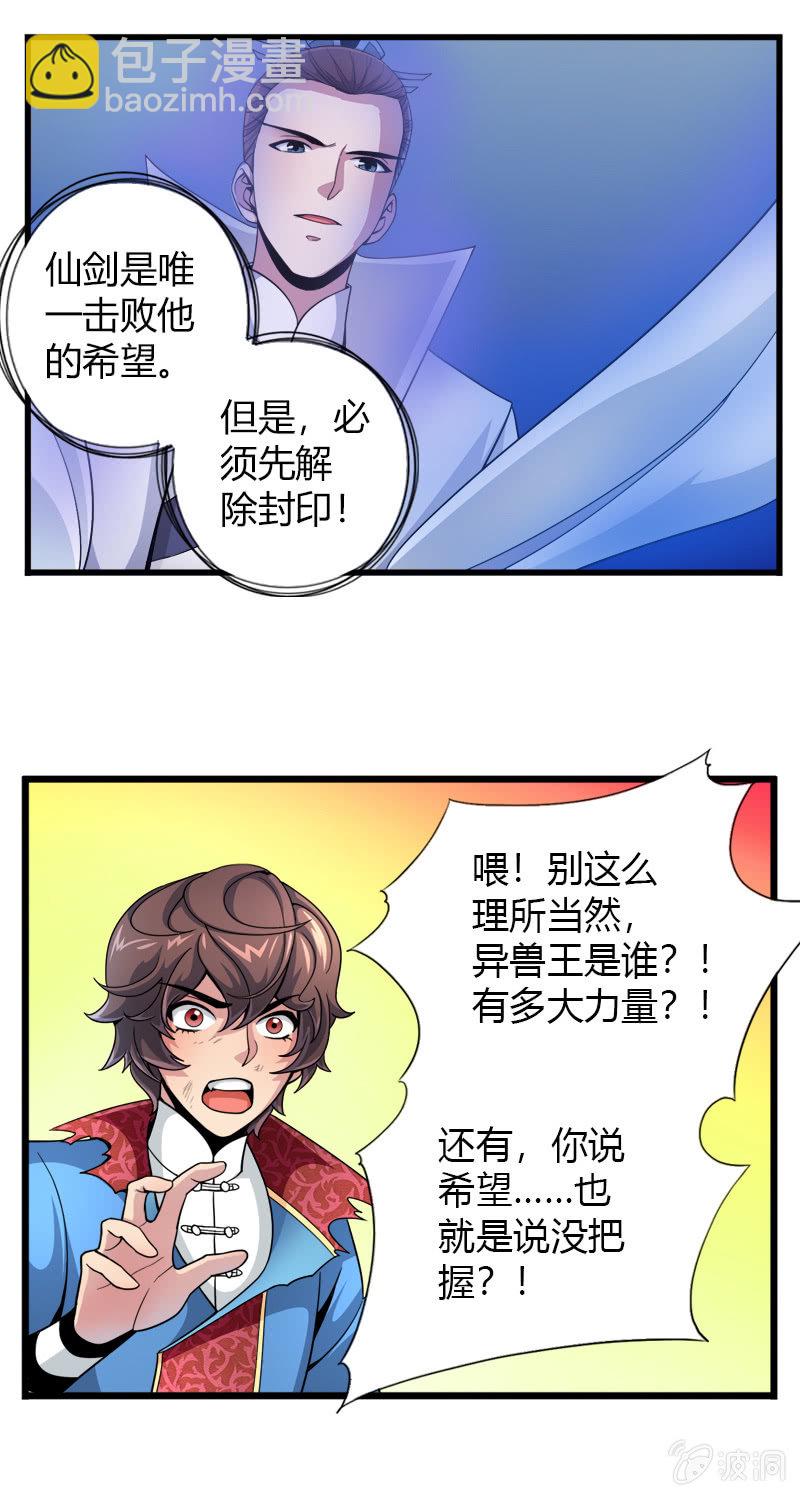 第二十三话真假燕白-第35话