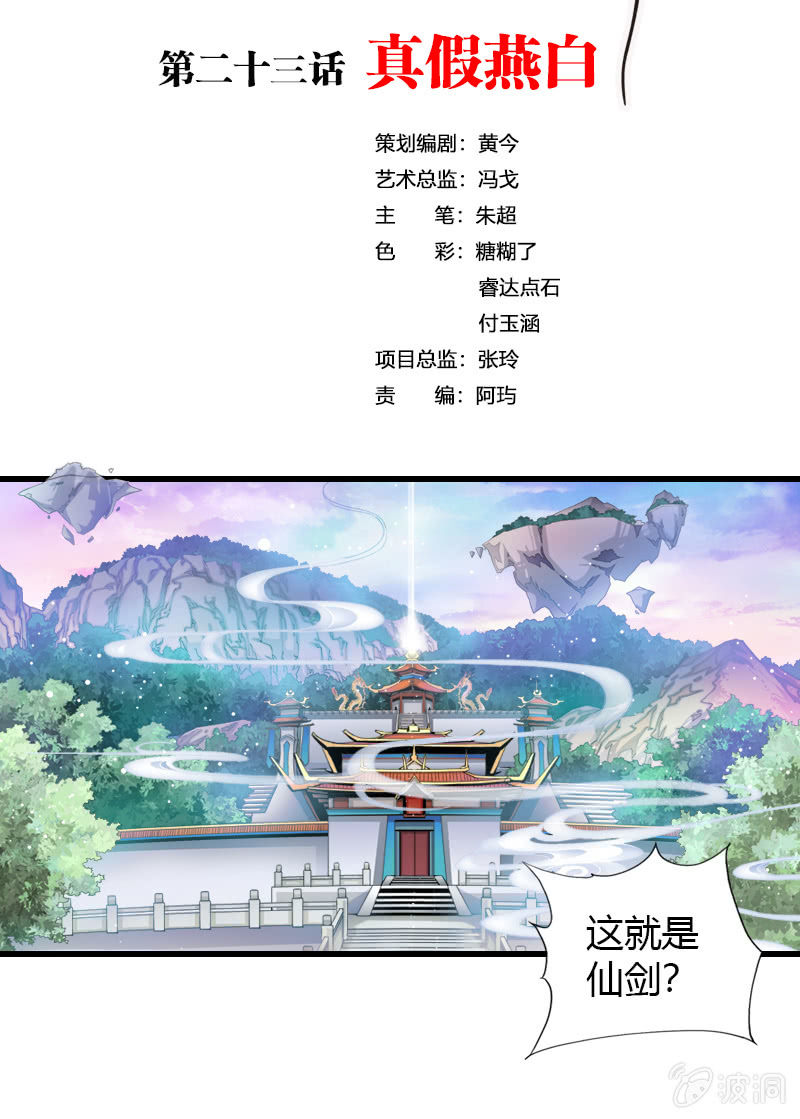 第二十三话真假燕白-第35话