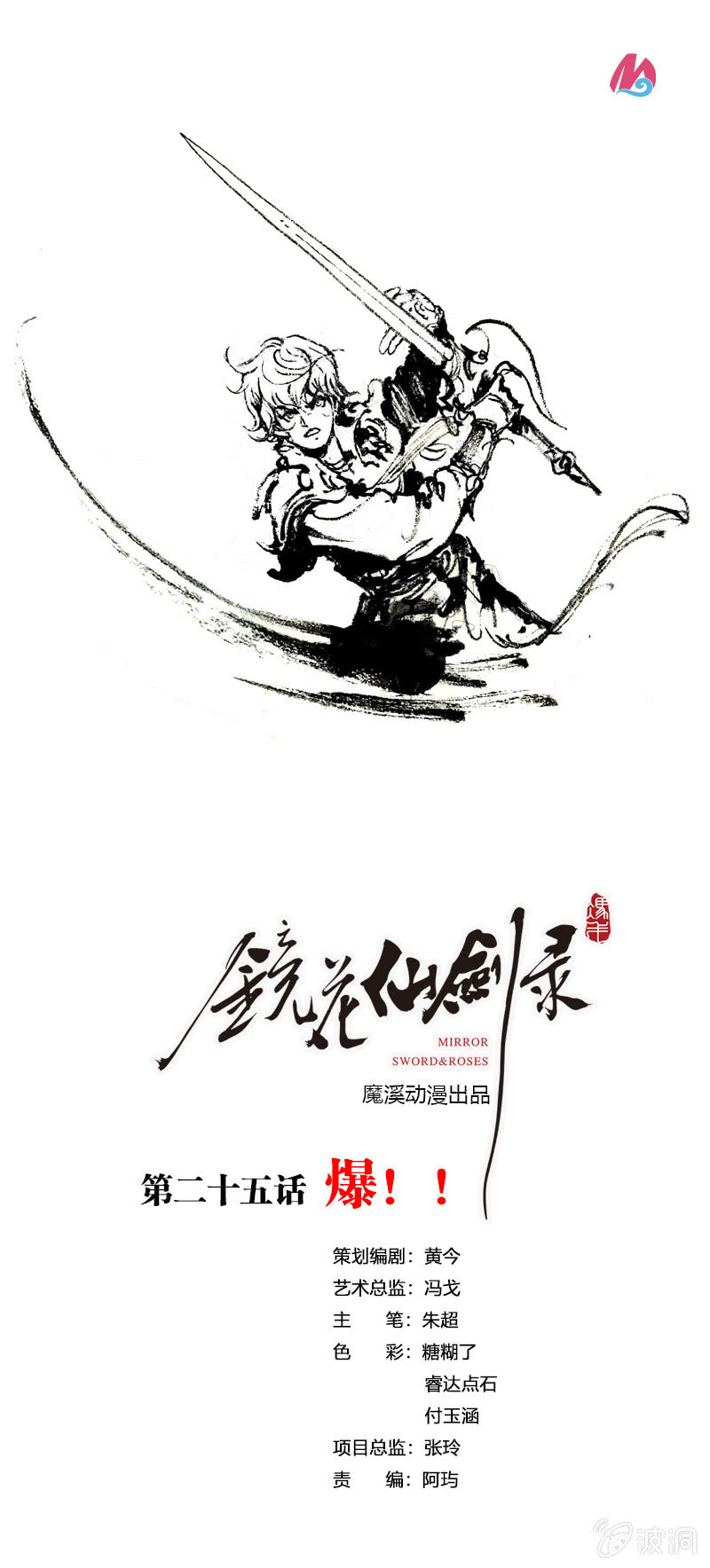 第二十五话爆！-第37话