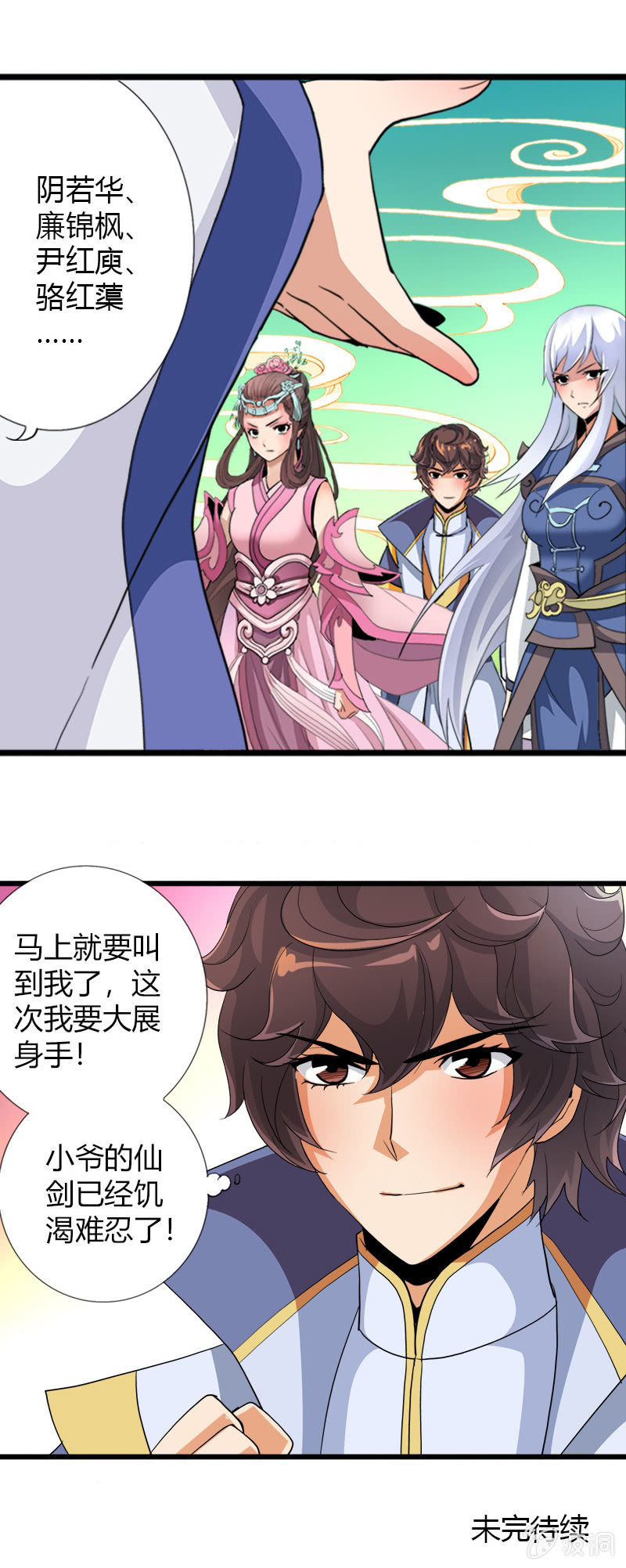 第二十九话我要变强！-第41话