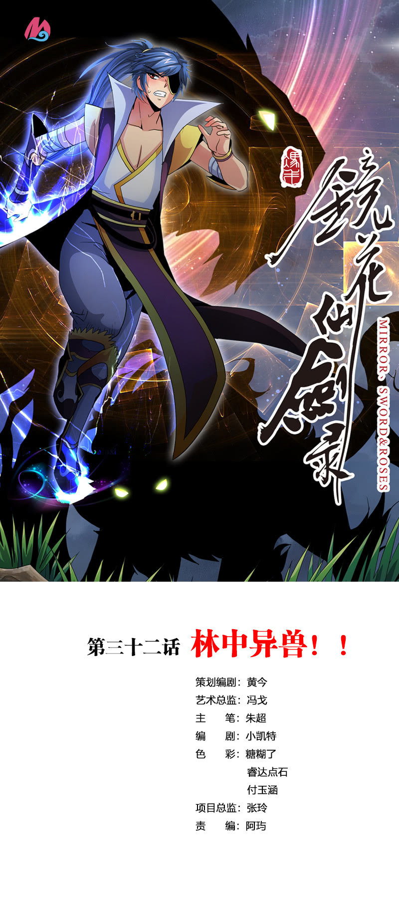 第三十二话林中异兽！-第45话