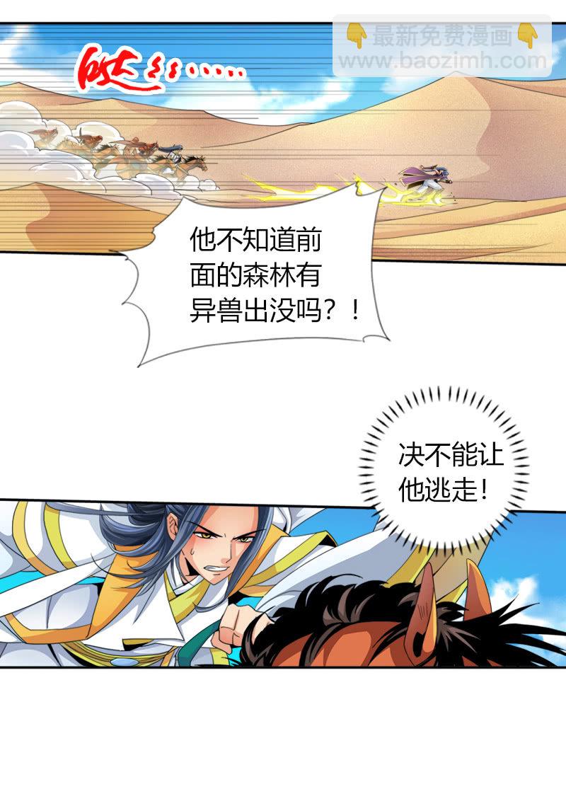 第三十二话林中异兽！-第45话