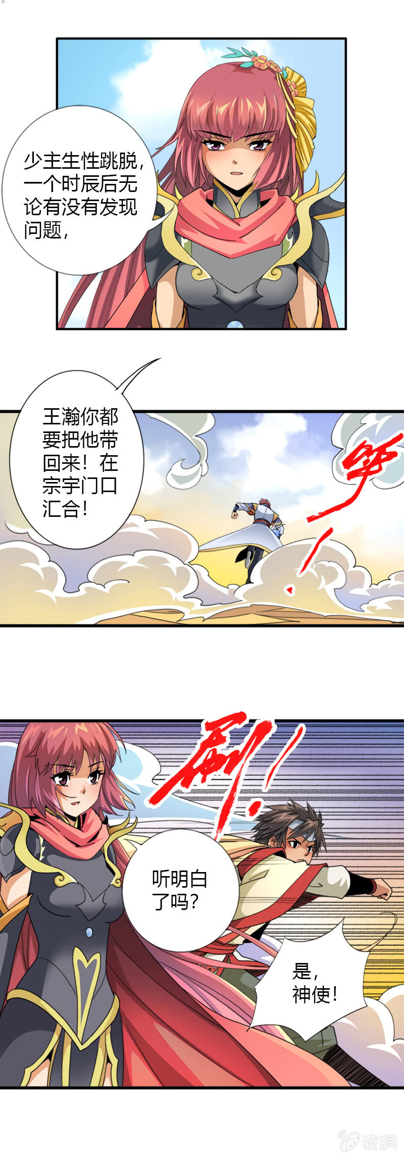 第三十八话小爷帅不帅！-第51话