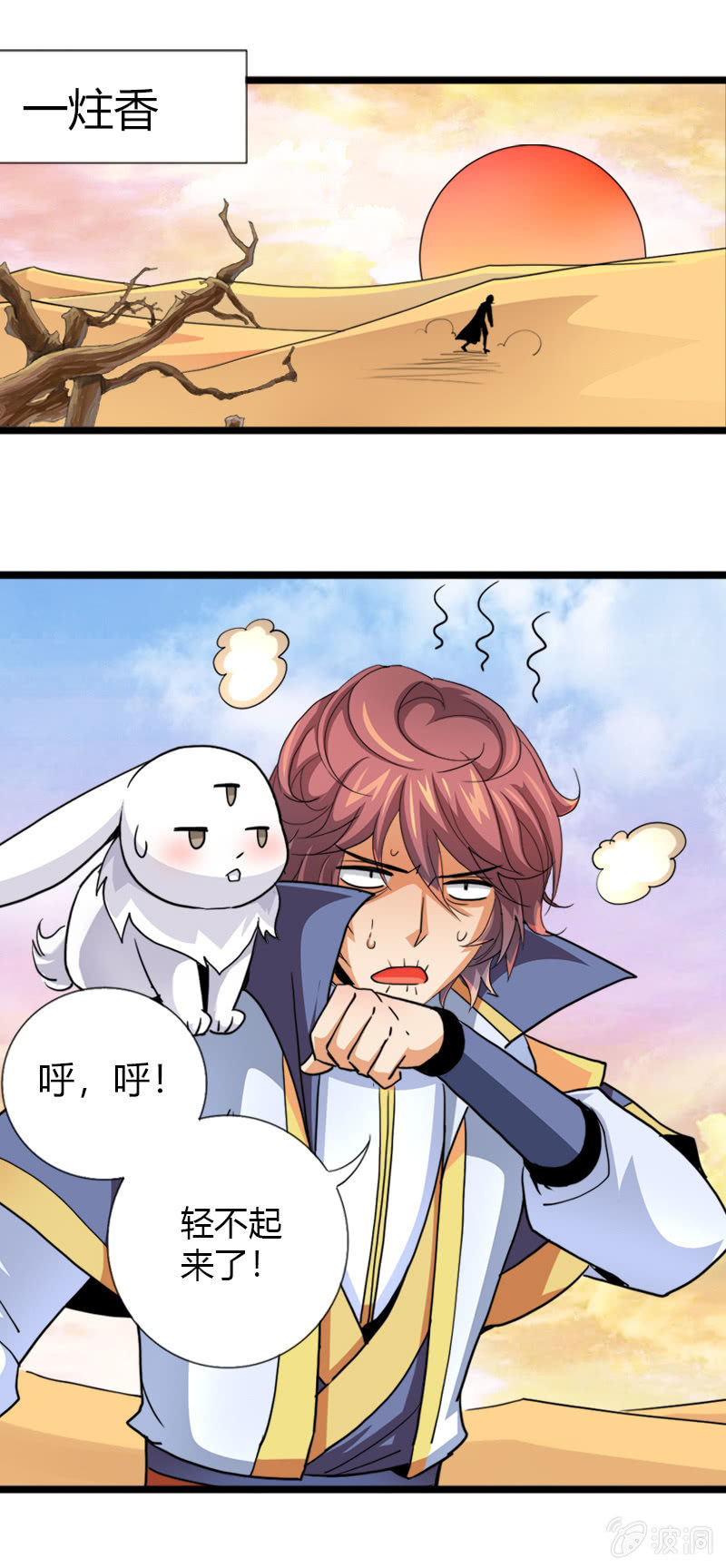 第三十八话小爷帅不帅！-第51话