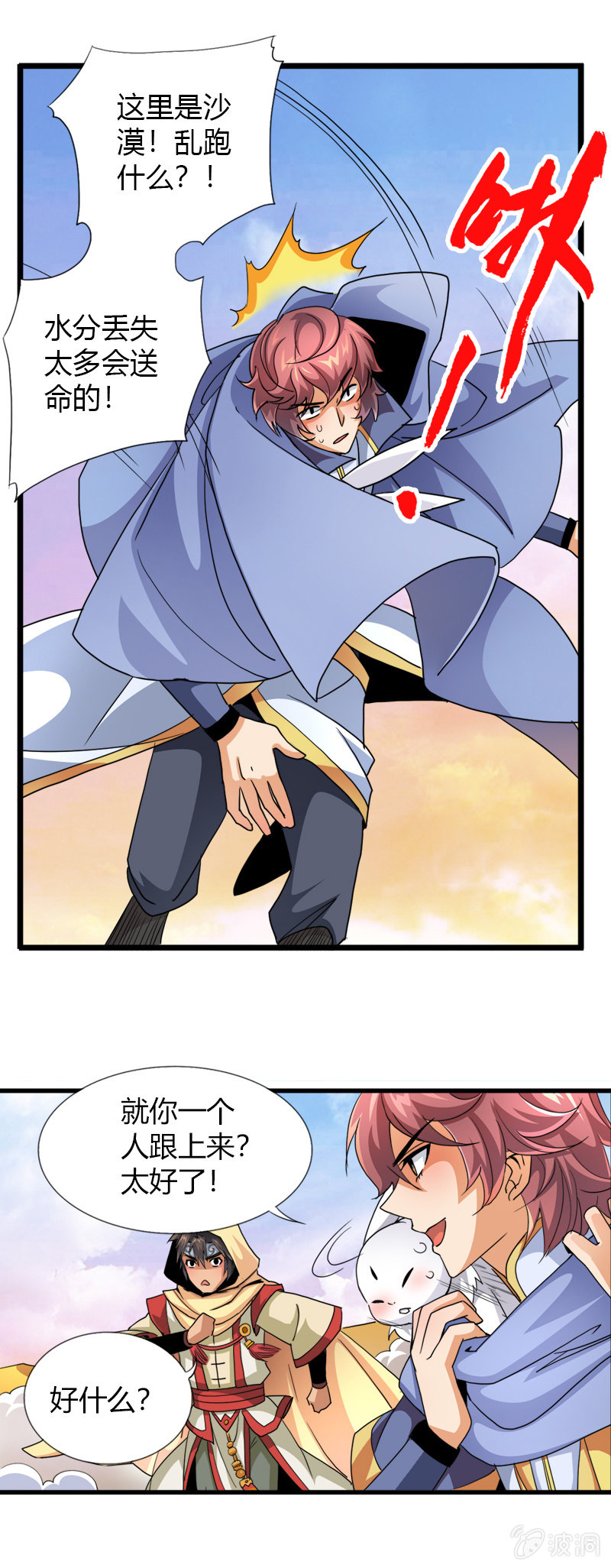 第三十八话小爷帅不帅！-第51话