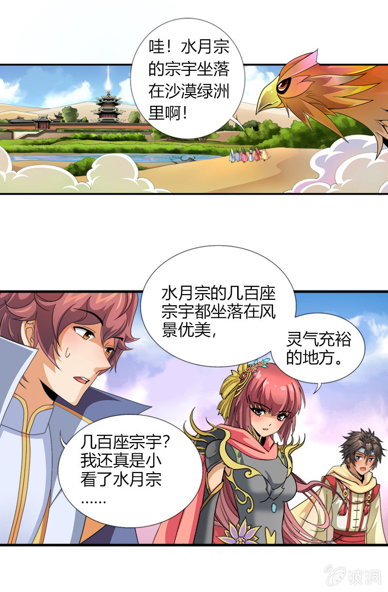 第三十八话小爷帅不帅！-第51话